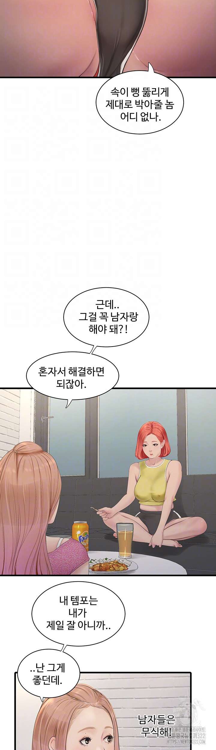 Ajummas Inspection Diary Raw Chapter 23 - Page 8