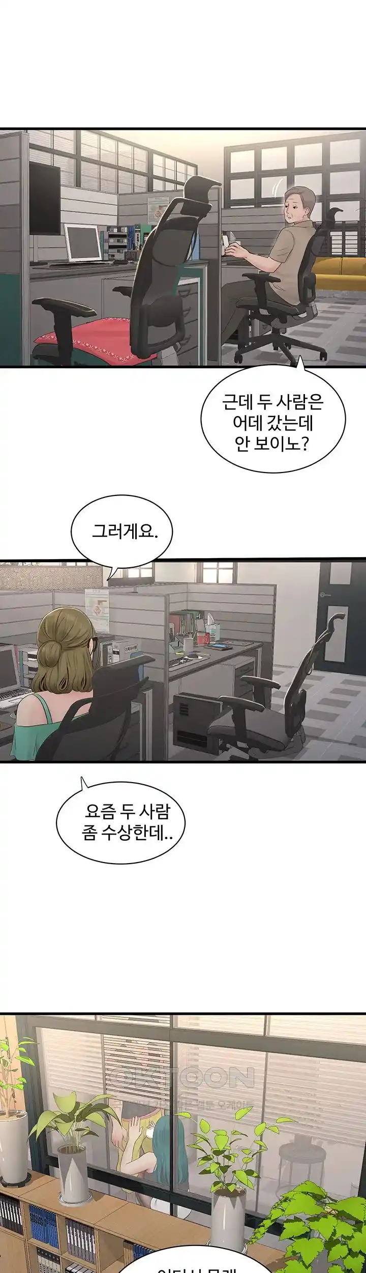 Ajummas Inspection Diary Raw Chapter 34 - Page 28