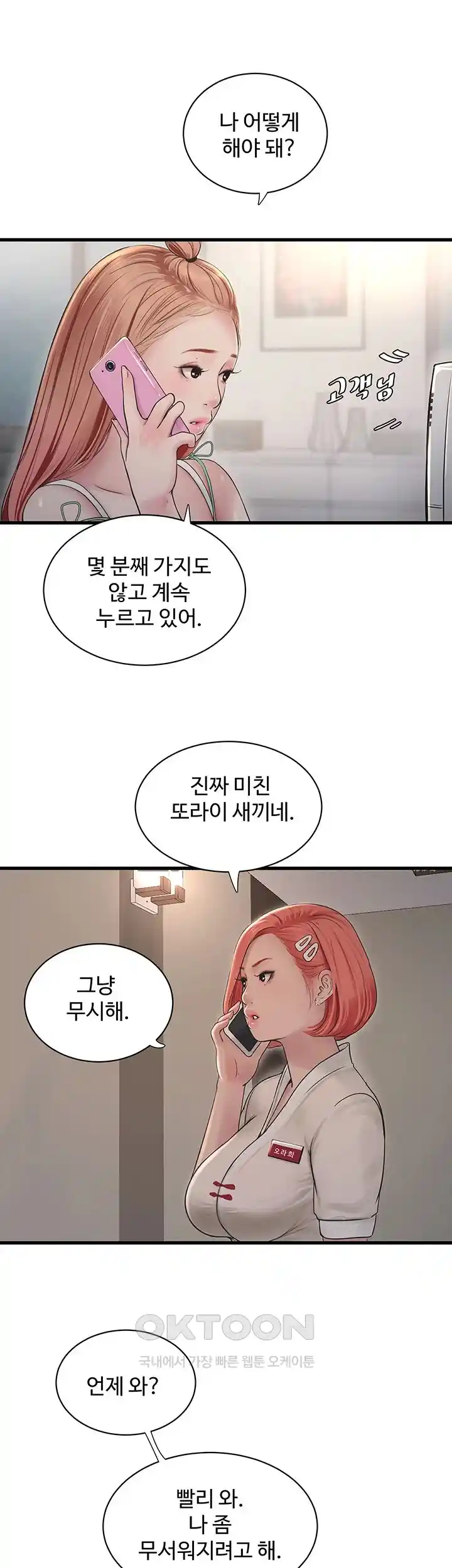 Ajummas Inspection Diary Raw Chapter 37 - Page 10