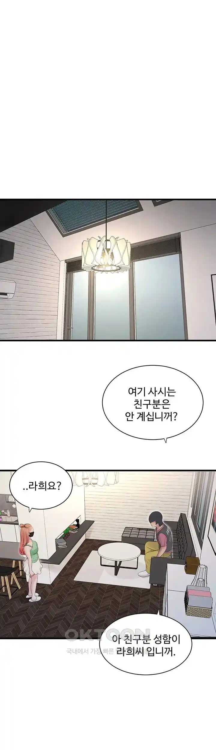 Ajummas Inspection Diary Raw Chapter 37 - Page 18