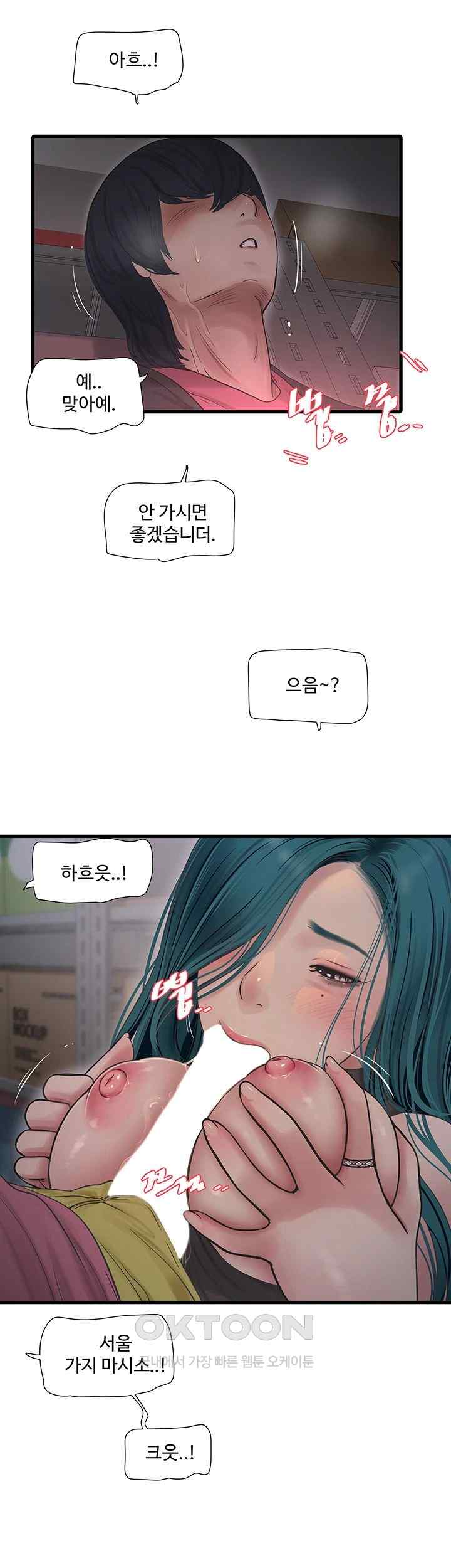 Ajummas Inspection Diary Raw Chapter 39 - Page 13