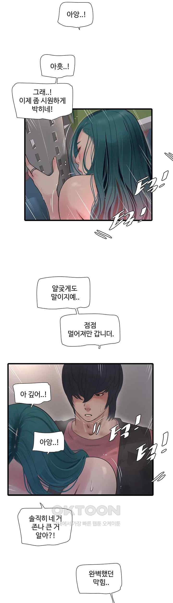 Ajummas Inspection Diary Raw Chapter 39 - Page 21