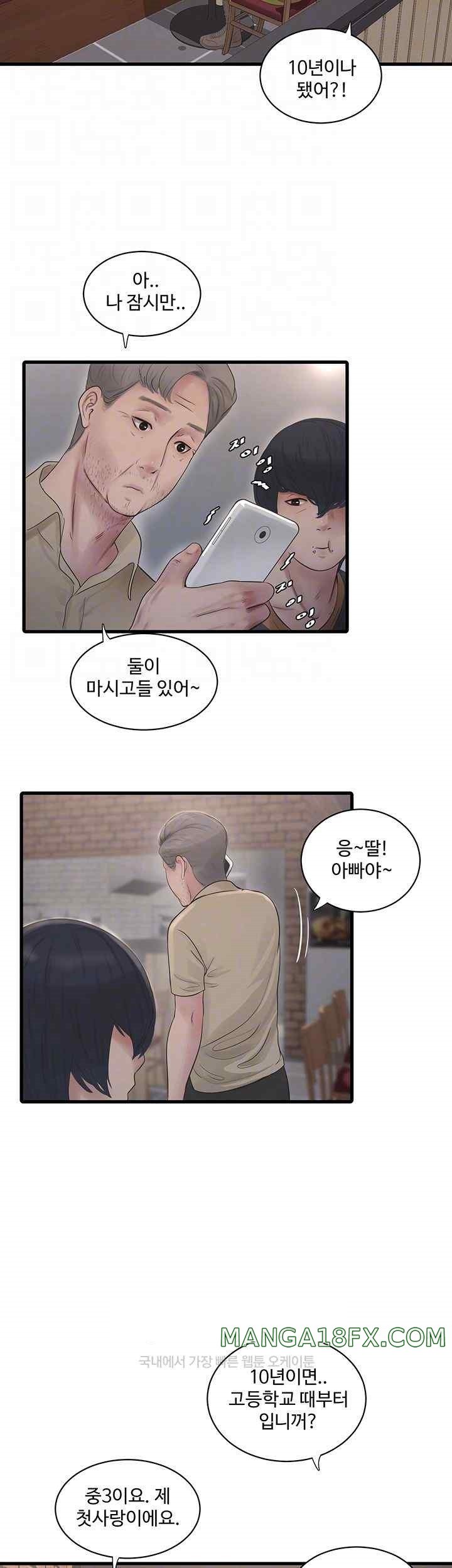 Ajummas Inspection Diary Raw Chapter 41 - Page 14