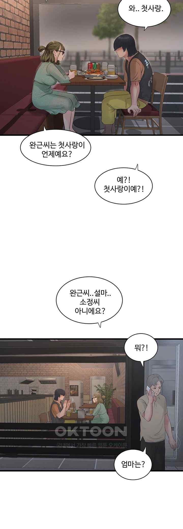 Ajummas Inspection Diary Raw Chapter 41 - Page 15