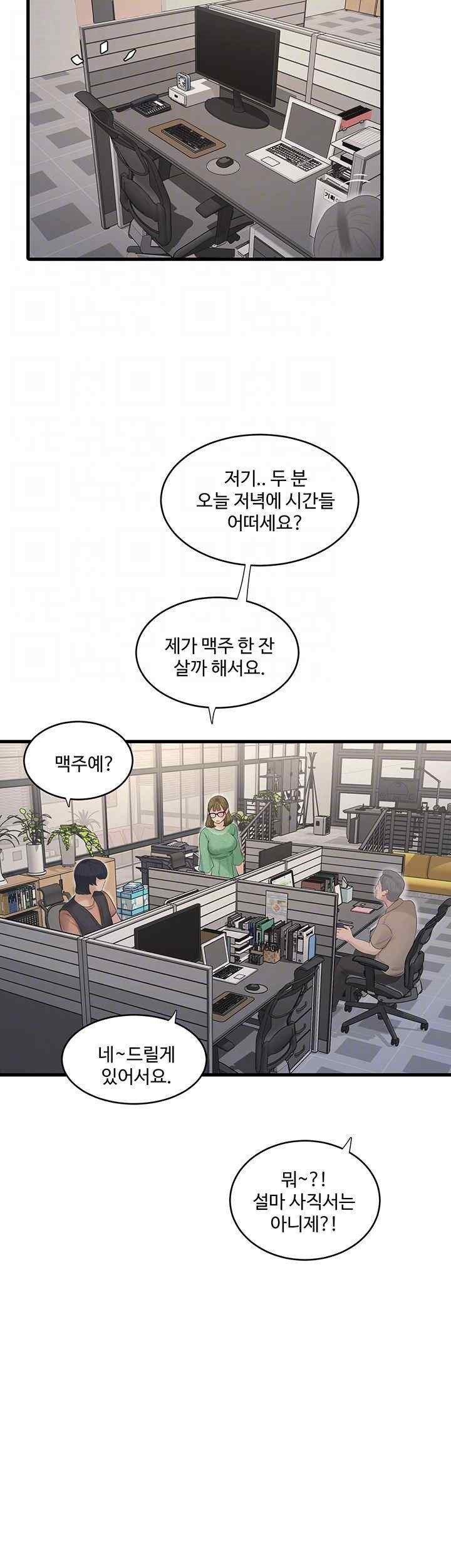 Ajummas Inspection Diary Raw Chapter 41 - Page 9