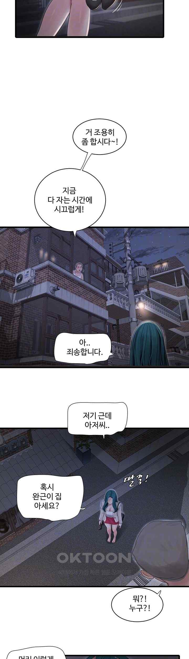 Ajummas Inspection Diary Raw Chapter 43 - Page 6