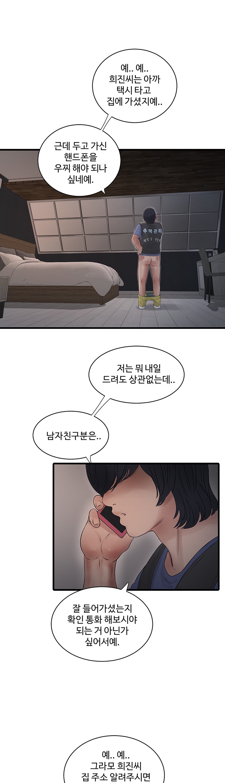 Ajummas Inspection Diary Raw Chapter 44 - Page 16