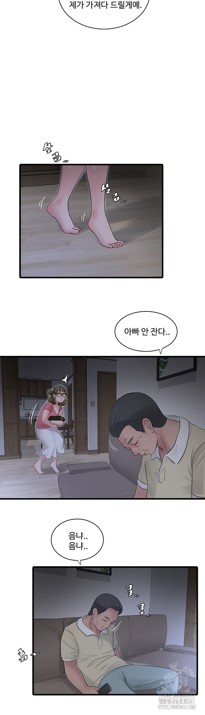 Ajummas Inspection Diary Raw Chapter 44 - Page 17