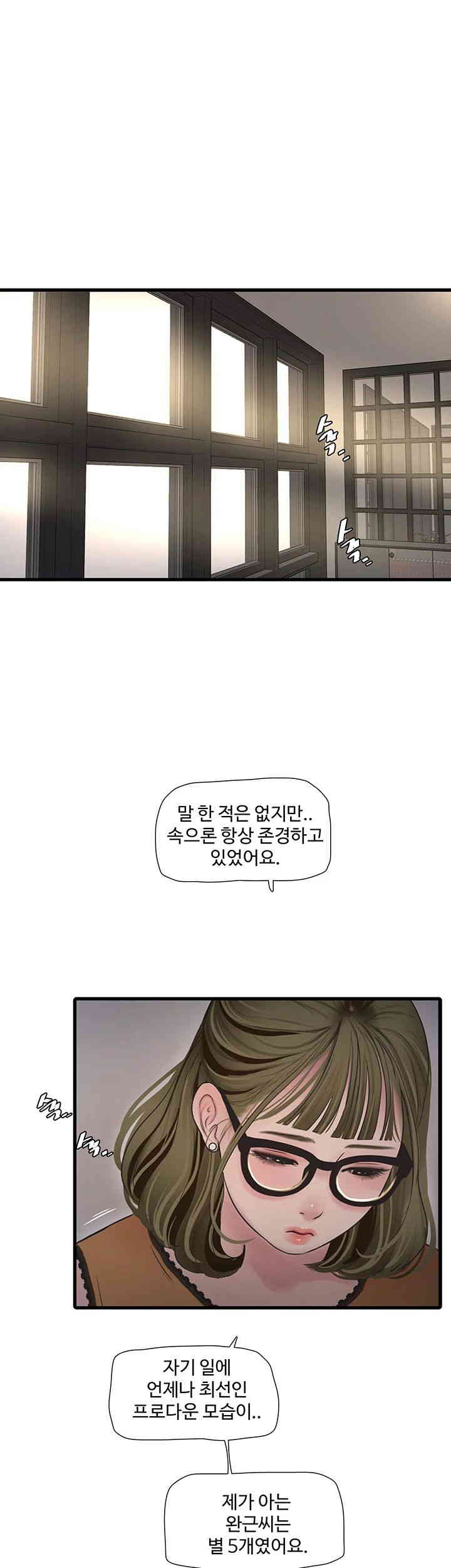 Ajummas Inspection Diary Raw Chapter 49 - Page 1