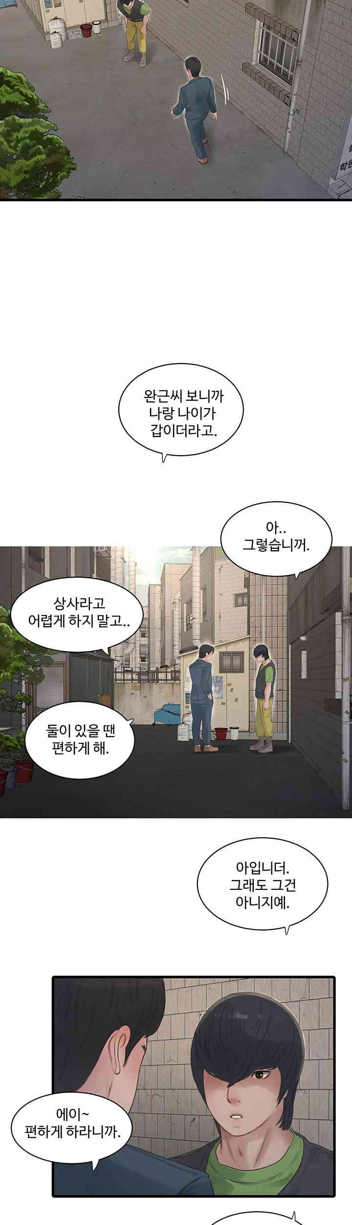 Ajummas Inspection Diary Raw Chapter 49 - Page 21