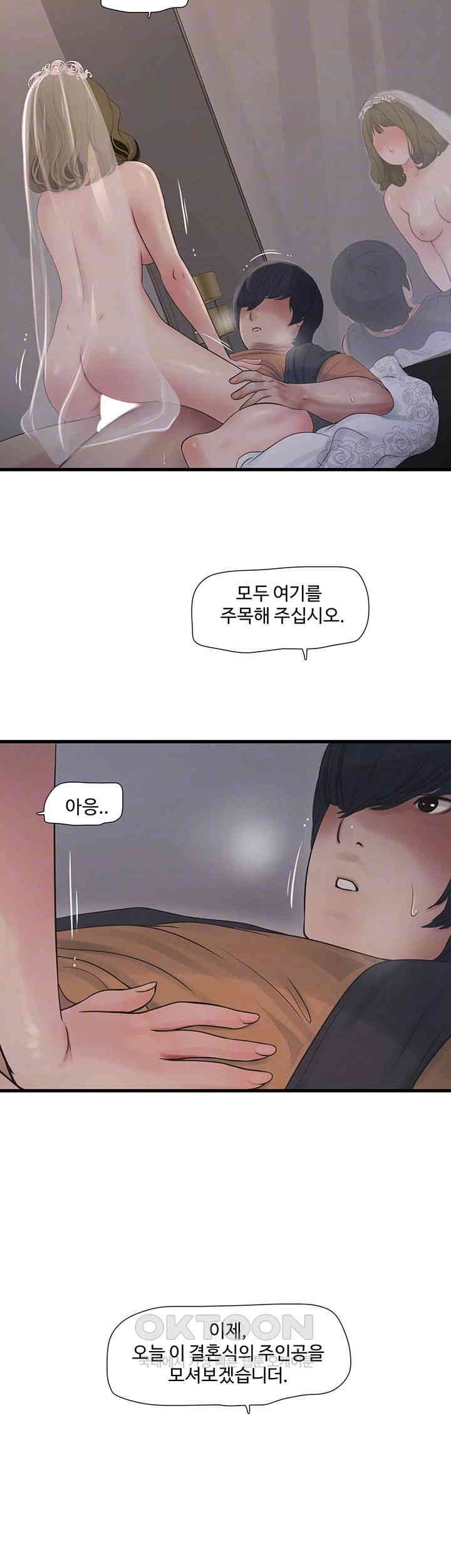 Ajummas Inspection Diary Raw Chapter 58 - Page 8