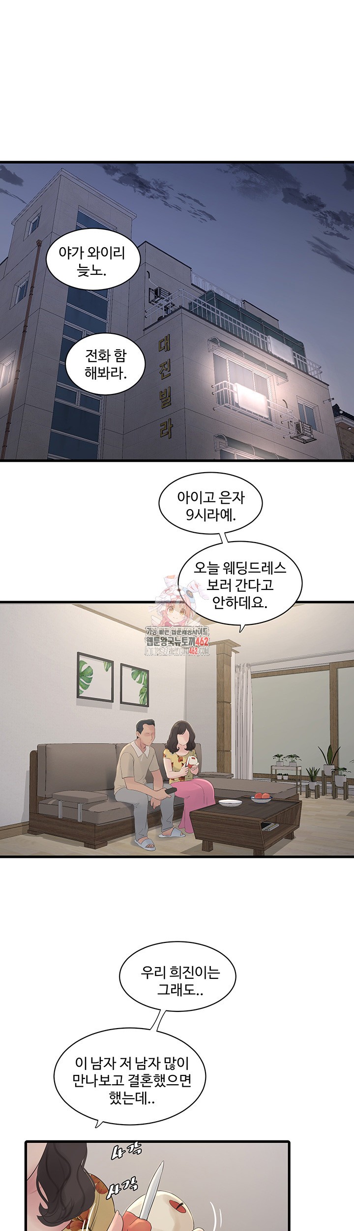 Ajummas Inspection Diary Raw Chapter 59 - Page 1