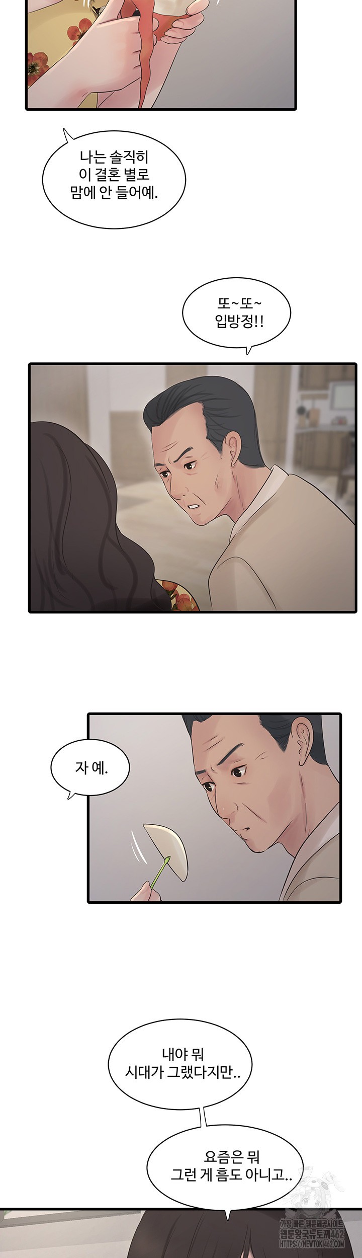 Ajummas Inspection Diary Raw Chapter 59 - Page 2