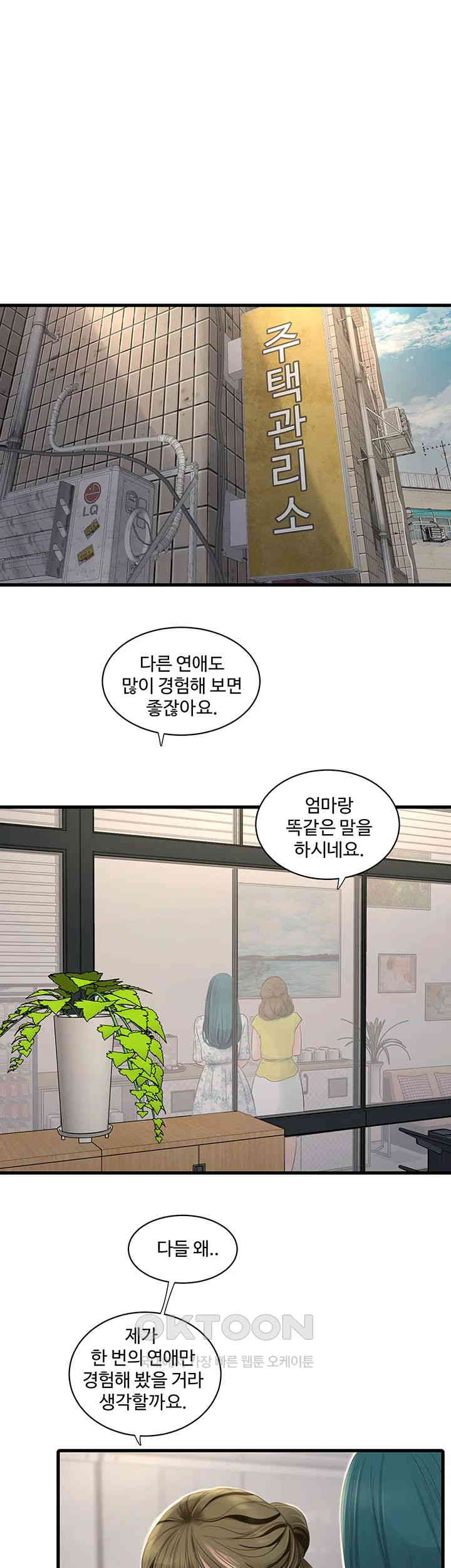 Ajummas Inspection Diary Raw Chapter 60 - Page 27