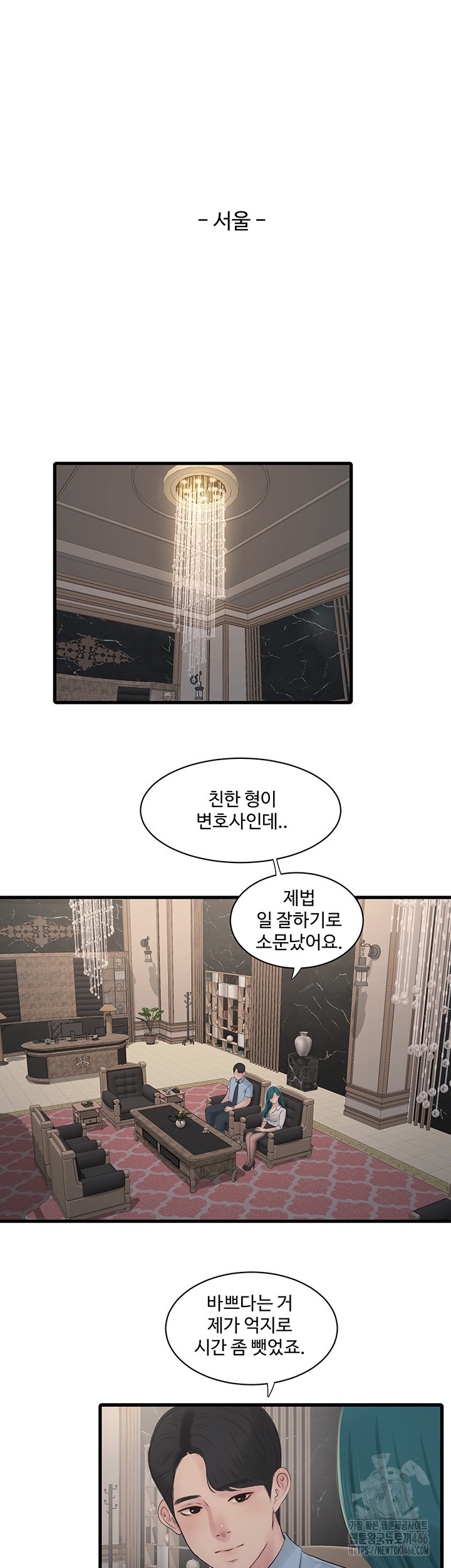 Ajummas Inspection Diary Raw Chapter 65 - Page 5