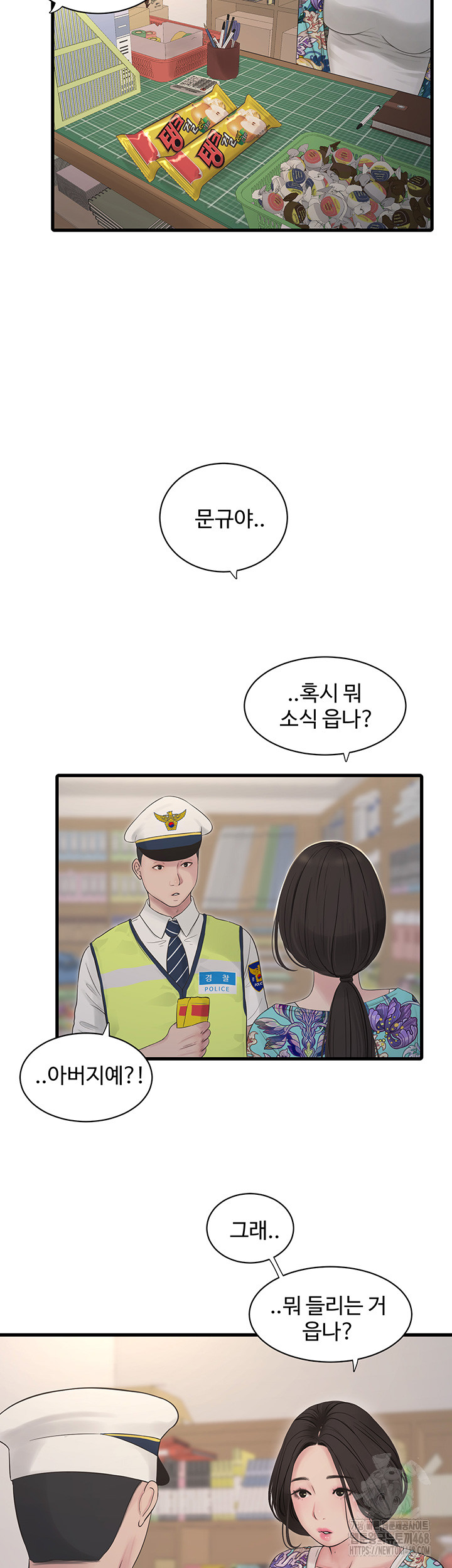 Ajummas Inspection Diary Raw Chapter 80 - Page 16