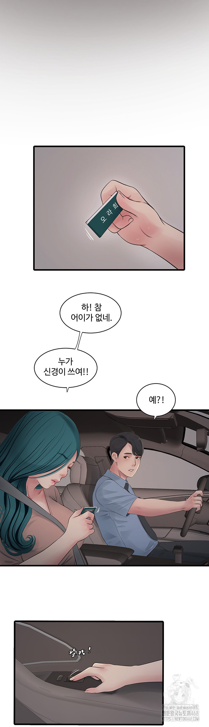 Ajummas Inspection Diary Raw Chapter 80 - Page 3