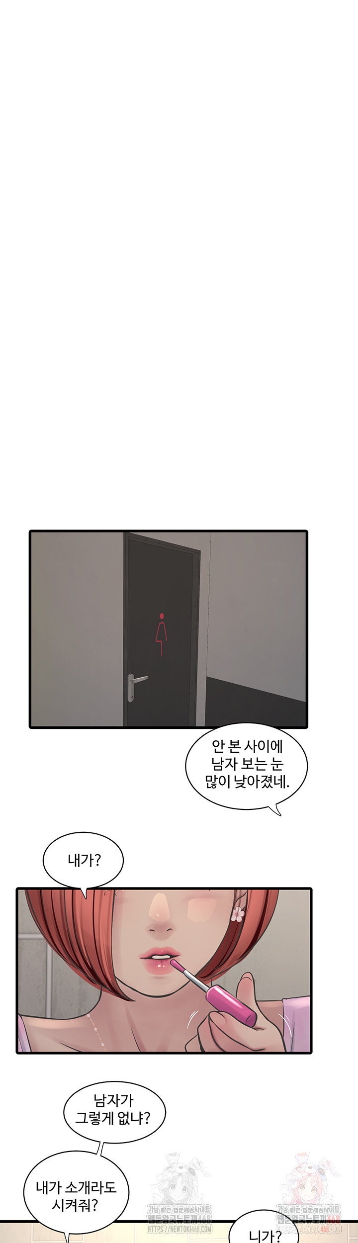 Ajummas Inspection Diary Raw Chapter 87 - Page 2