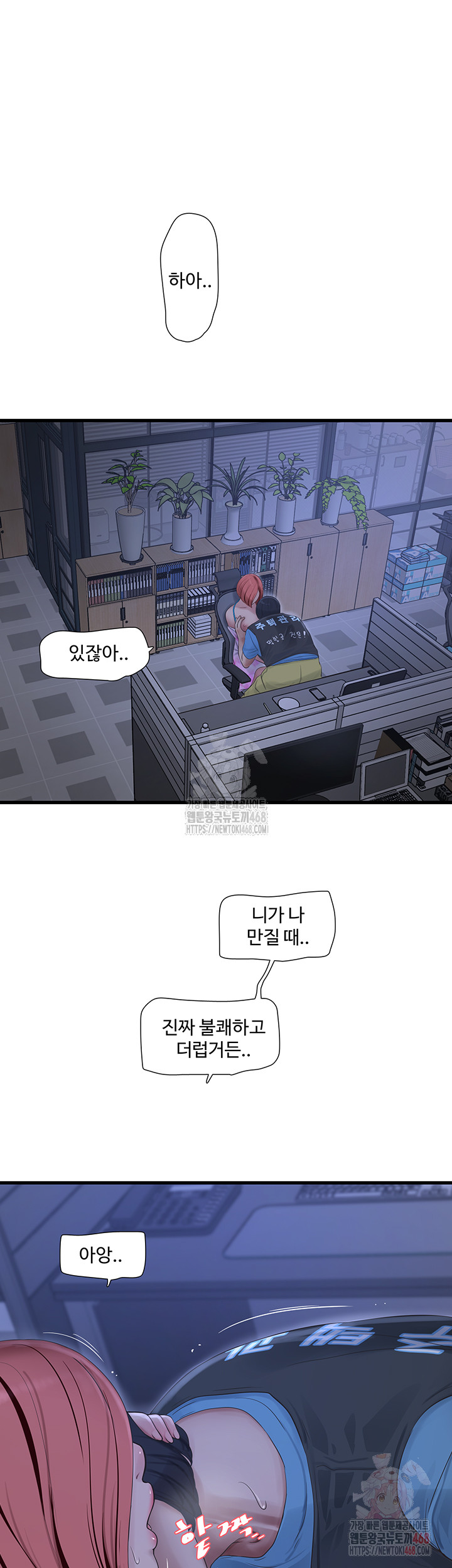 Ajummas Inspection Diary Raw Chapter 87 - Page 22