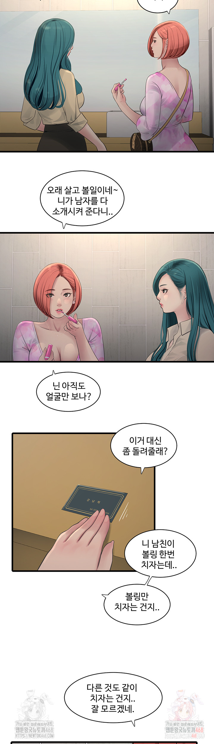 Ajummas Inspection Diary Raw Chapter 87 - Page 3