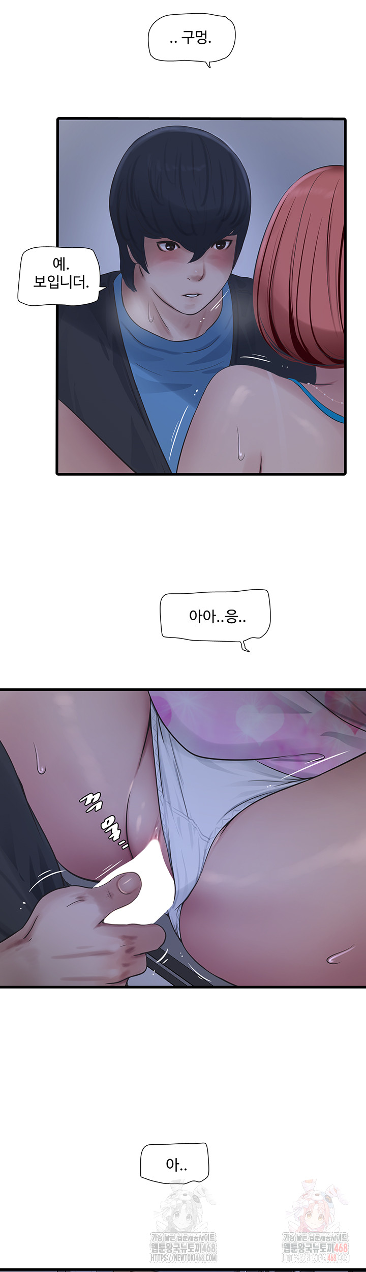 Ajummas Inspection Diary Raw Chapter 87 - Page 33