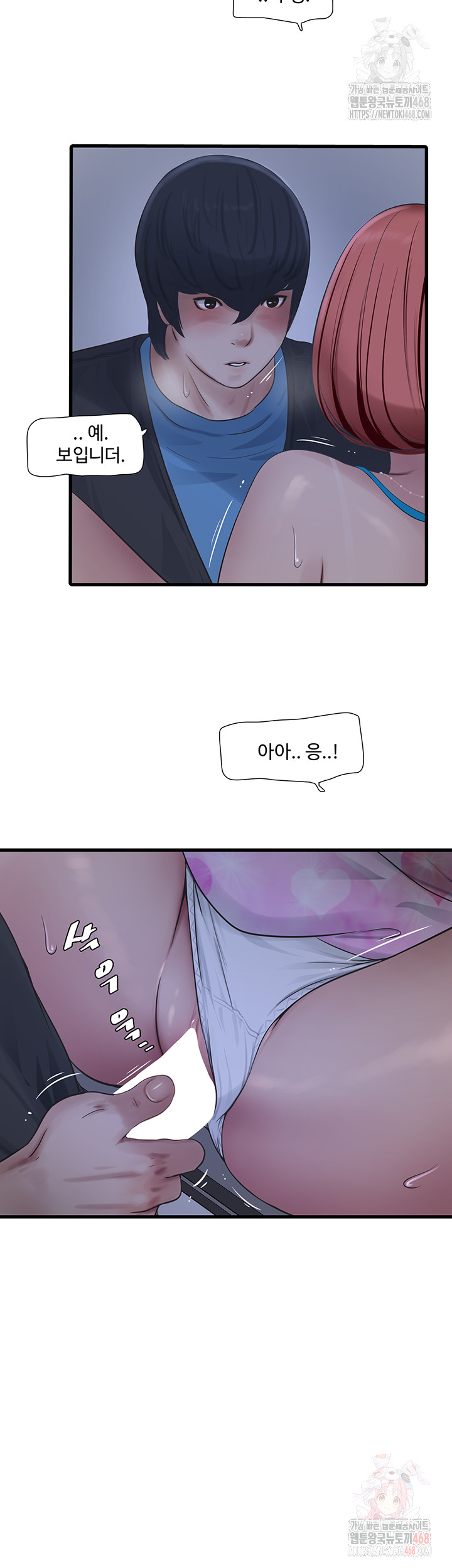 Ajummas Inspection Diary Raw Chapter 88 - Page 2