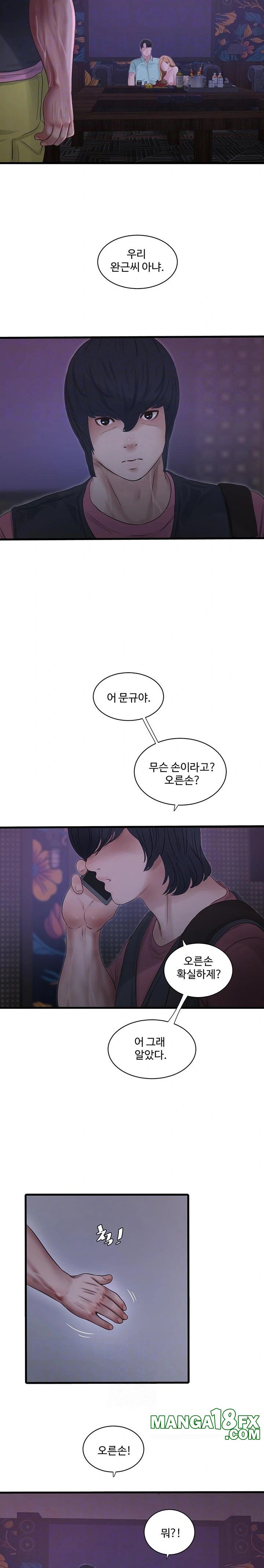 Ajummas Inspection Diary Raw Chapter 92 - Page 7