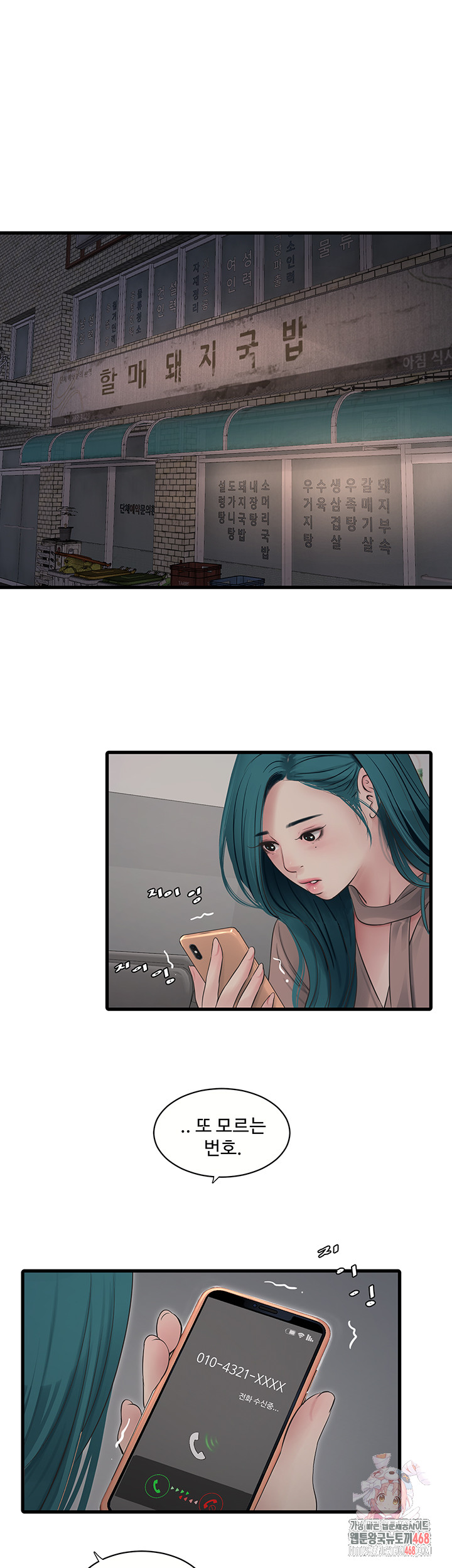 Ajummas Inspection Diary Raw Chapter 93 - Page 1