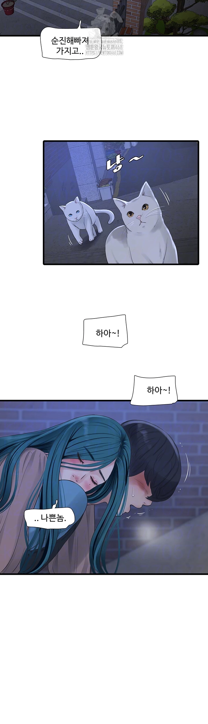Ajummas Inspection Diary Raw Chapter 93 - Page 14