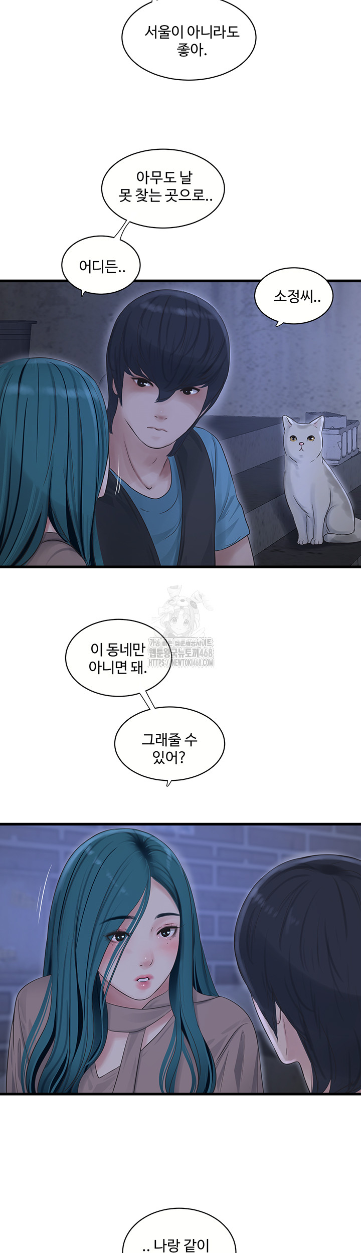Ajummas Inspection Diary Raw Chapter 93 - Page 19
