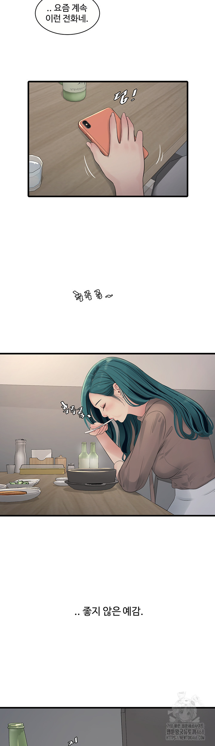 Ajummas Inspection Diary Raw Chapter 93 - Page 2