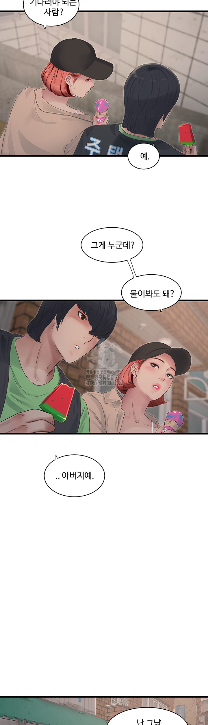 Ajummas Inspection Diary Raw Chapter 94 - Page 16