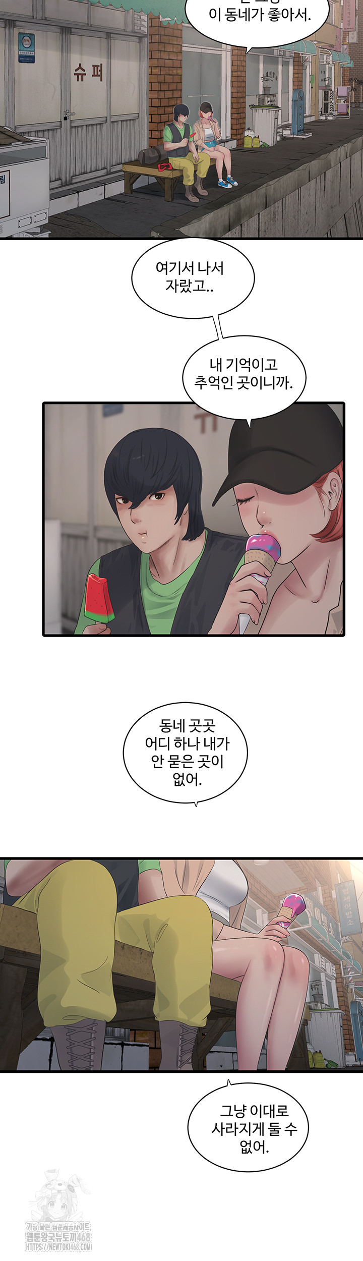Ajummas Inspection Diary Raw Chapter 94 - Page 17