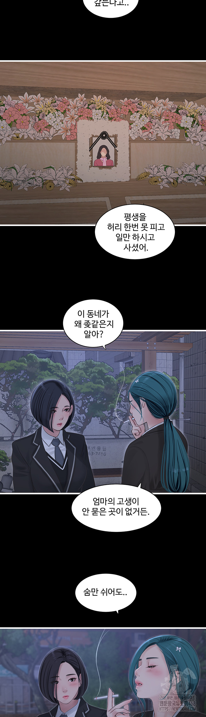 Ajummas Inspection Diary Raw Chapter 94 - Page 32