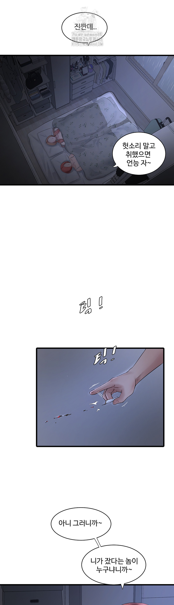 Ajummas Inspection Diary Raw Chapter 95 - Page 29