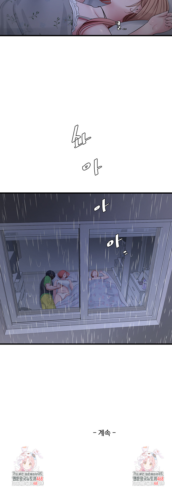 Ajummas Inspection Diary Raw Chapter 95 - Page 33