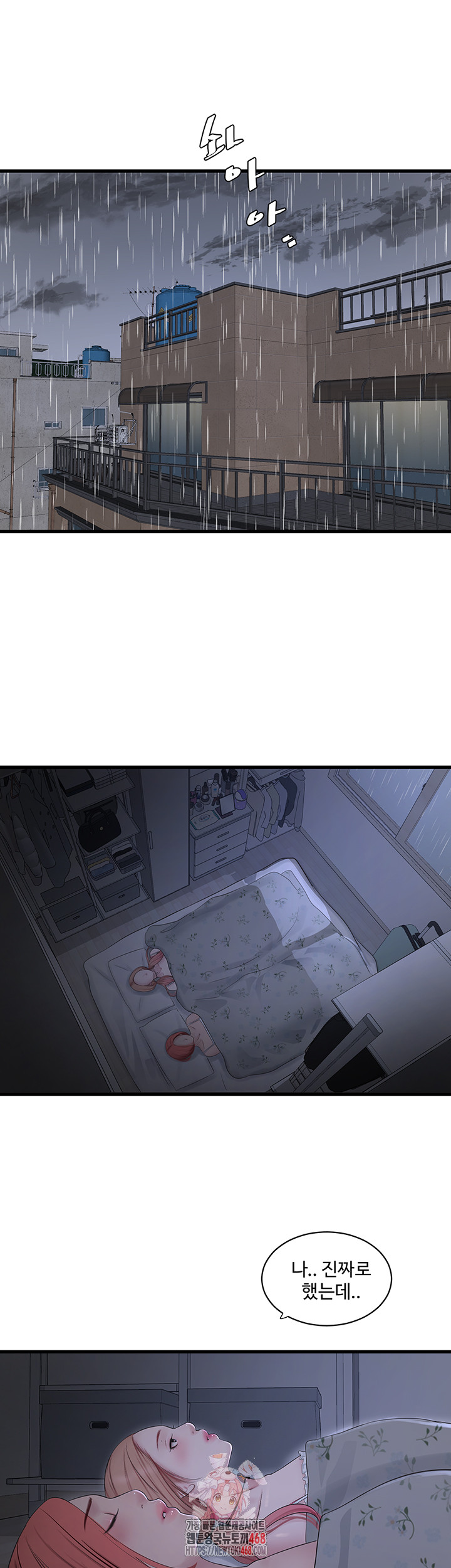 Ajummas Inspection Diary Raw Chapter 96 - Page 1