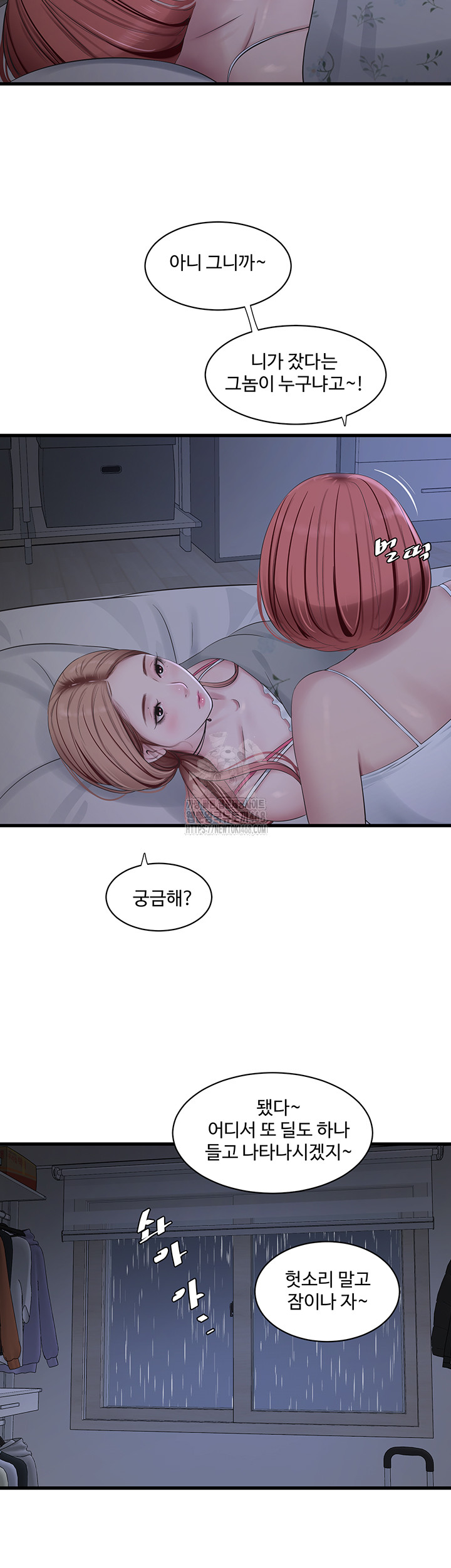 Ajummas Inspection Diary Raw Chapter 96 - Page 2