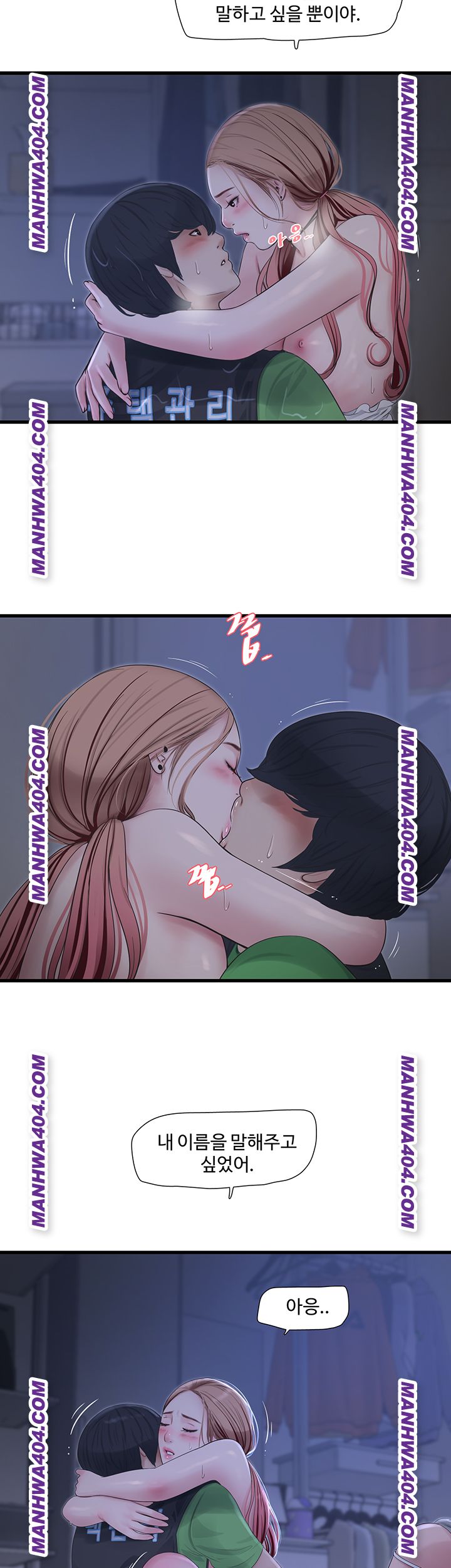 Ajummas Inspection Diary Raw Chapter 97 - Page 25