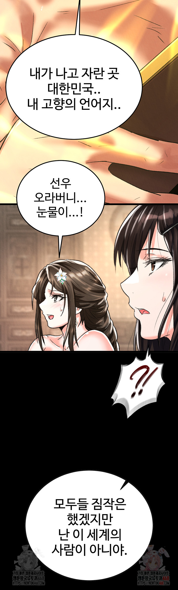 I Ended Up in the World of Murim Raw Chapter 80 - Page 40