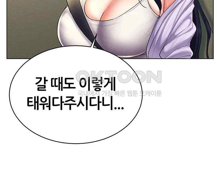 Using Eroge Abilities In Real Life Raw Chapter 20 - Page 44