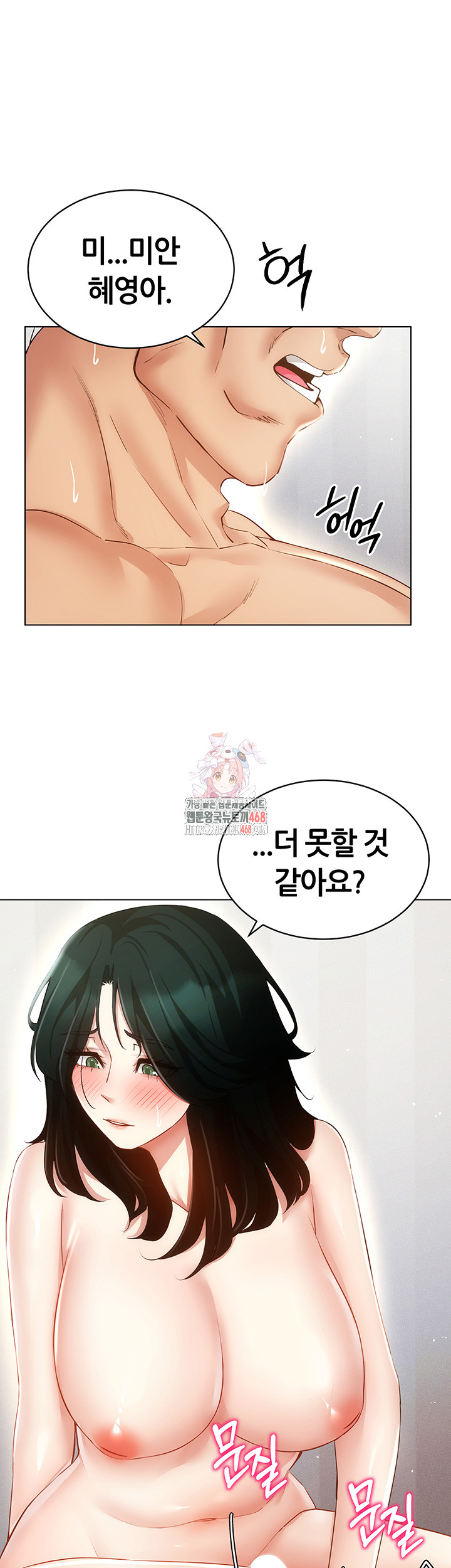 Using Eroge Abilities In Real Life Raw Chapter 52 - Page 1