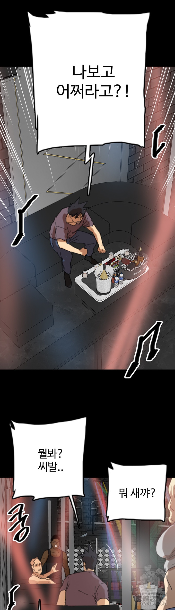 Benefactor’s Daughters Raw Chapter 58 - Page 49