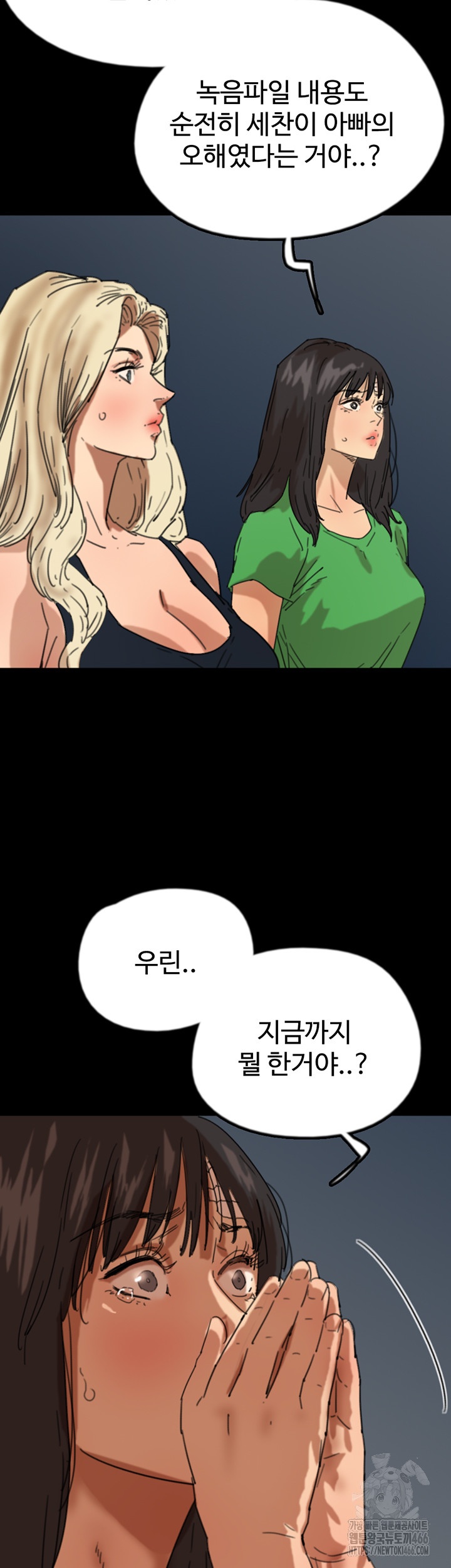 Benefactor’s Daughters Raw Chapter 58 - Page 9