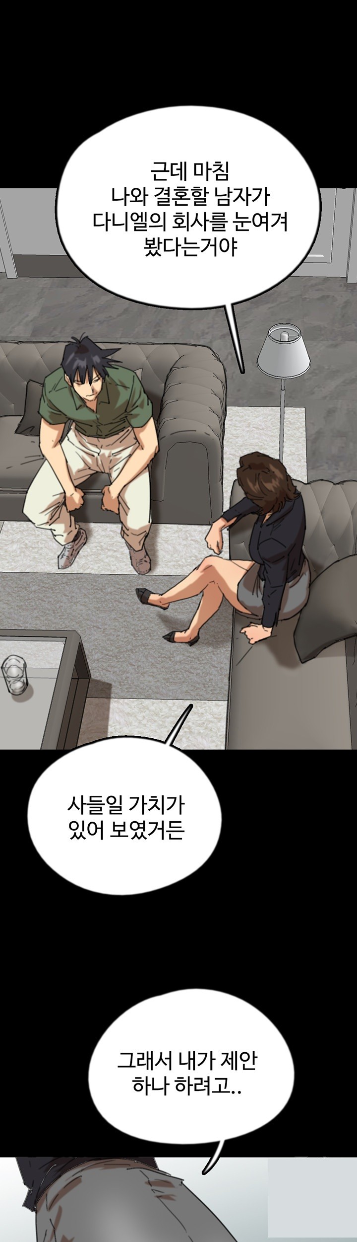 Benefactor’s Daughters Raw Chapter 63 - Page 17