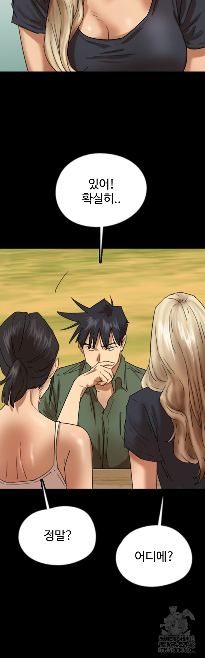 Benefactor’s Daughters Raw Chapter 67 - Page 16