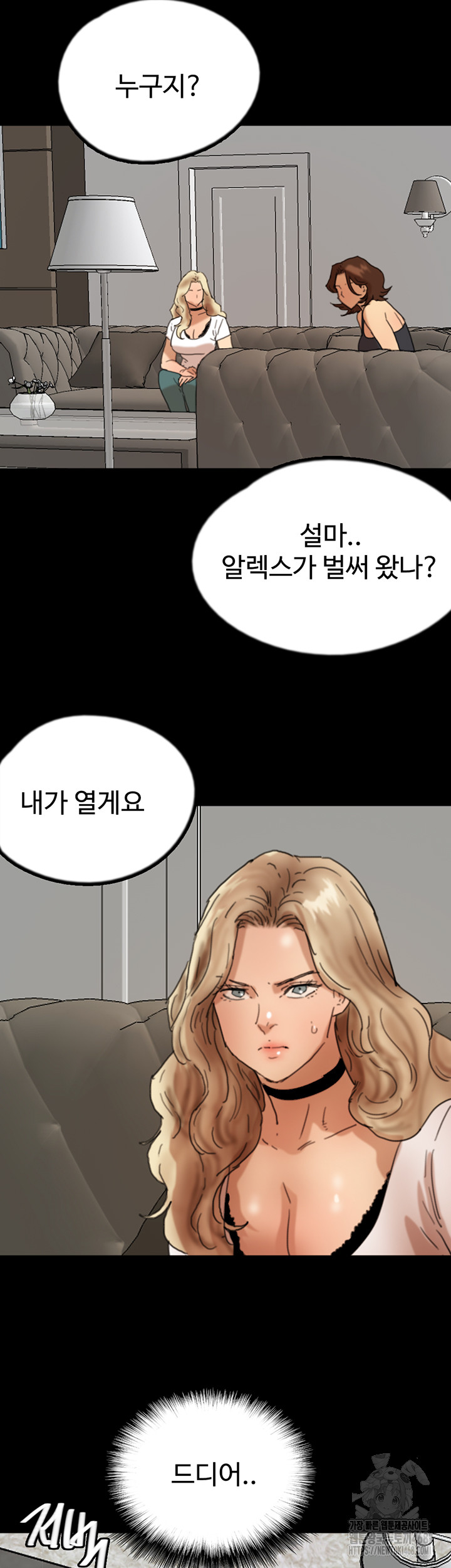 Benefactor’s Daughters Raw Chapter 71 - Page 3