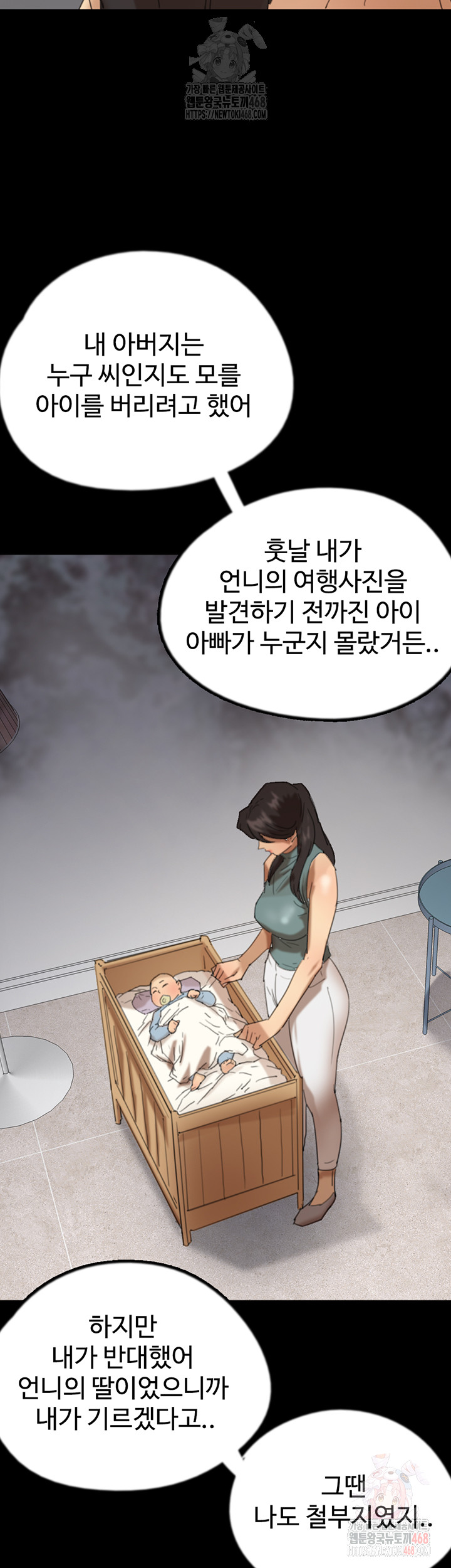 Benefactor’s Daughters Raw Chapter 79 - Page 21