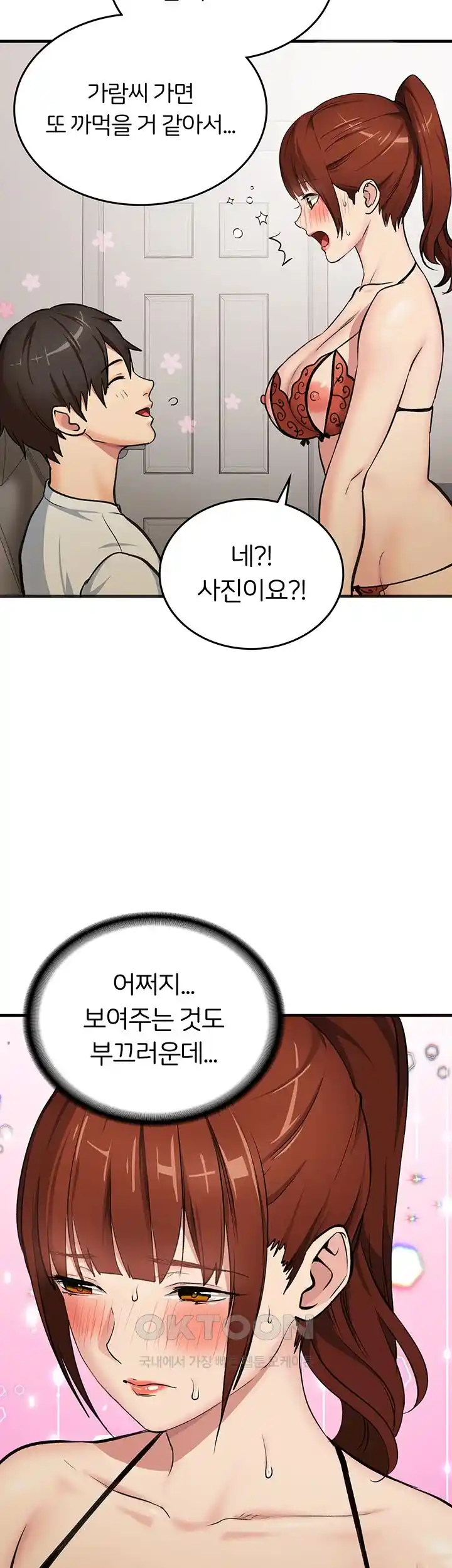 The Girl Next Door Raw Chapter 13 - Page 43