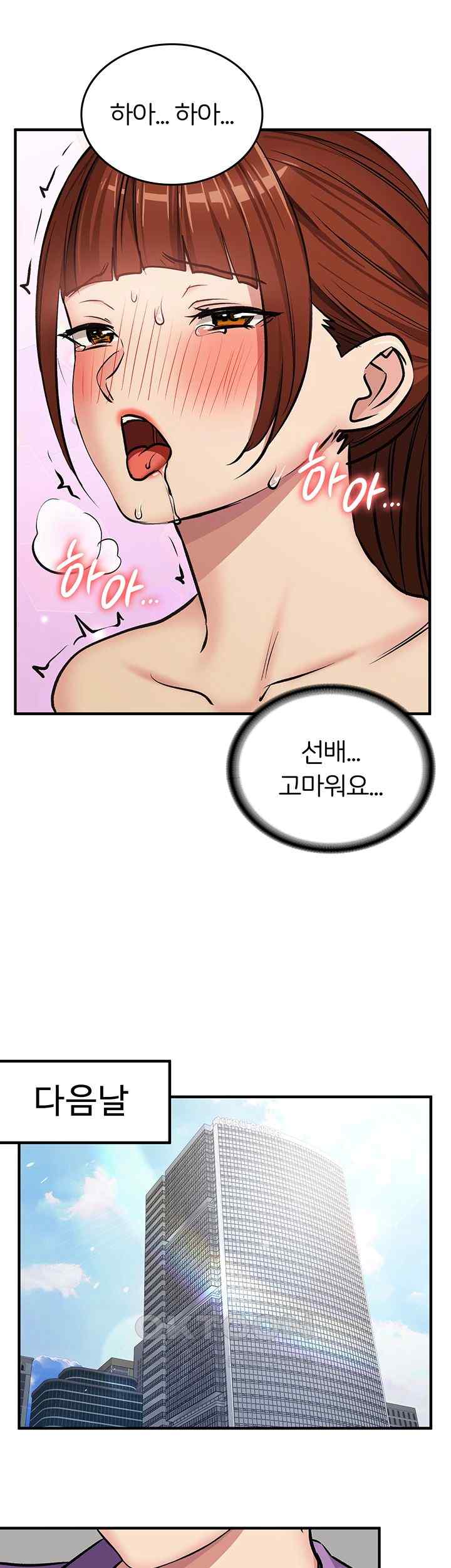 The Girl Next Door Raw Chapter 16 - Page 23